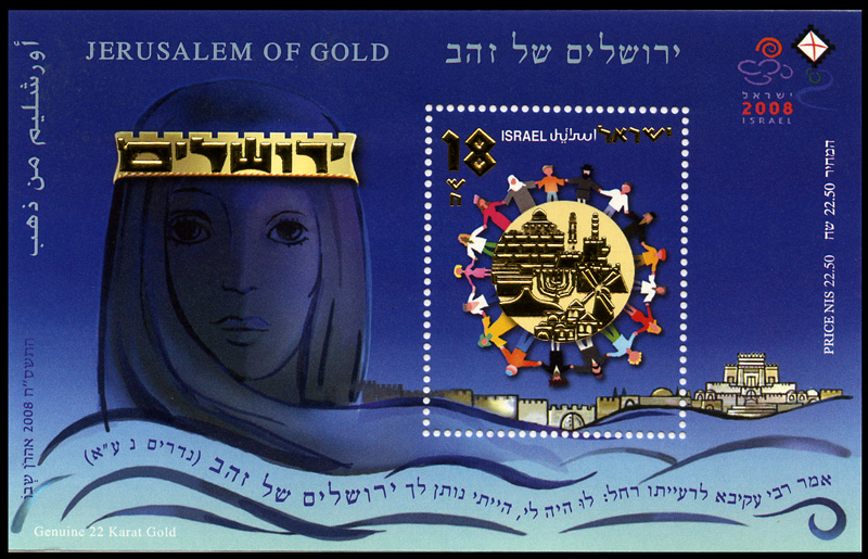 "Jérusalem d'Or", bloc ordinaire dentelé faisant partie du programme philatélique